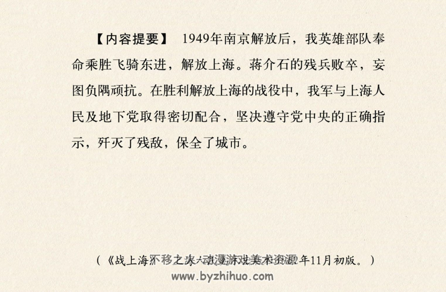 战上海 罗盘绘 上美1962初版 黑美2010 高清版 百度网盘