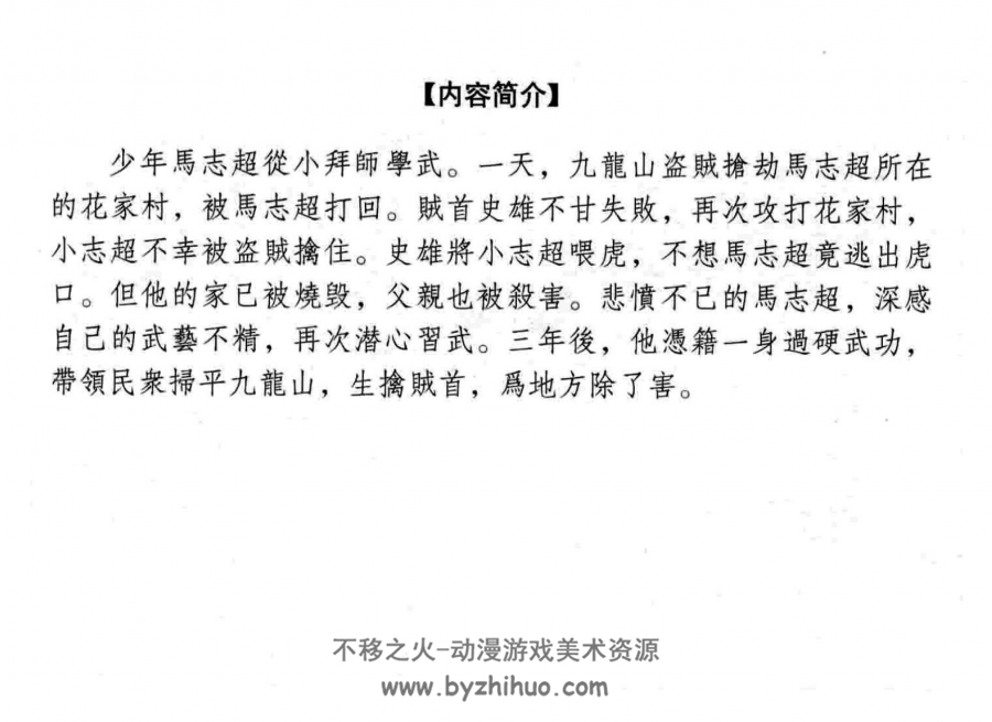 小将马志超 陈光鎰编绘 上海人民美术出版社2015 百度网盘下载