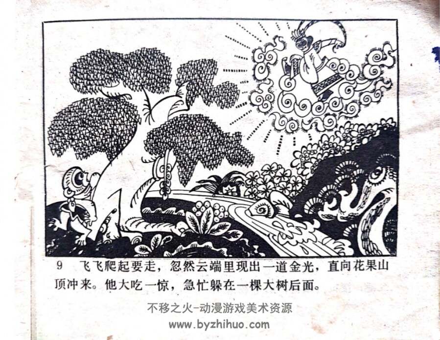红面马猴飞飞 辽宁美术出版社 1984版 PDF 百度网盘