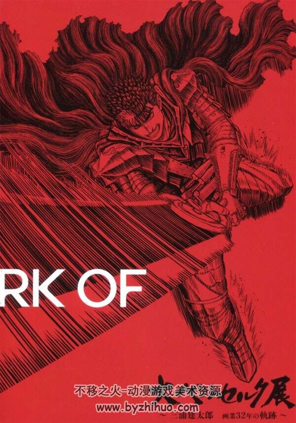 THE ARTWORK OF BERSERK 剑风传奇/烙印战士30周年画集 PDF 百度网盘下载