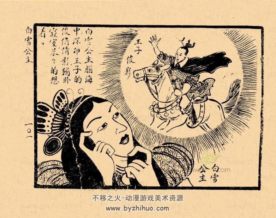 中国版的白雪公主 明国 1-4册 百度网盘下载