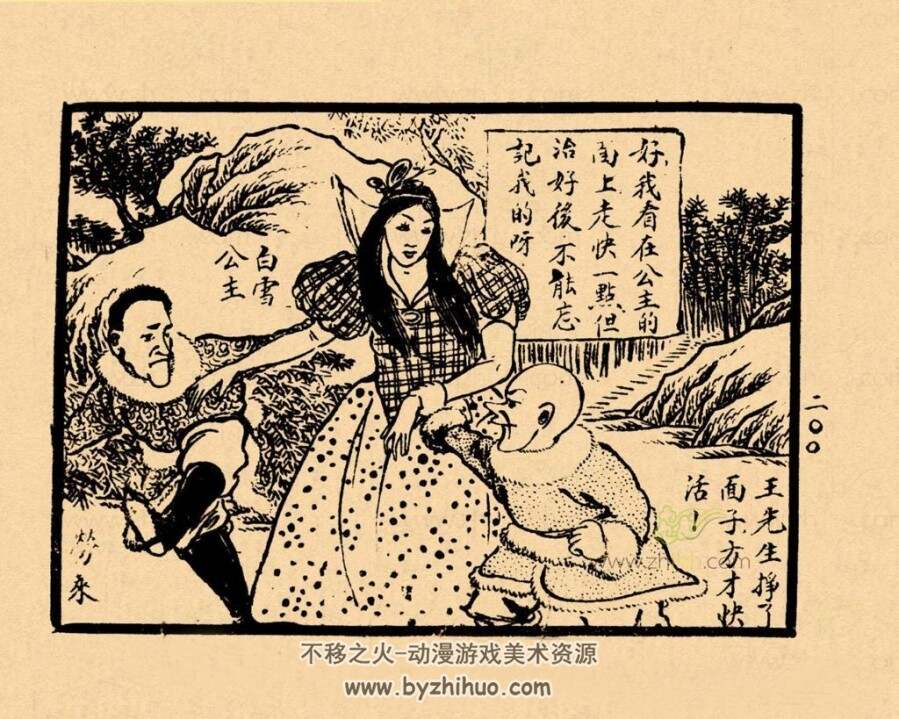 中国版的白雪公主 明国 1-4册 百度网盘下载