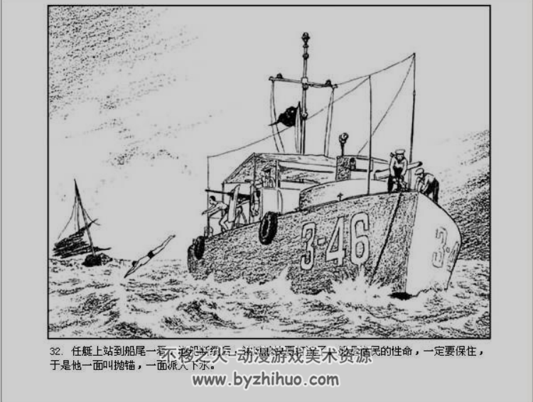 海上捉匪船 罗盘绘 上海人美1954 百度网盘下载 11.9M