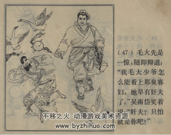 胭脂 上海人民美术出版社 PDF连环画 百度网盘下载