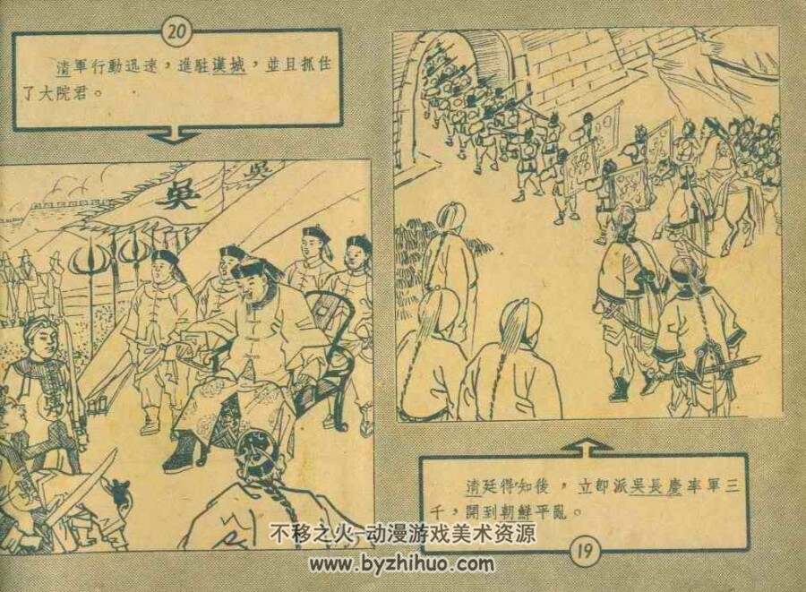 甲午中日战争 群联出版社1951年版 连环画 百度网盘下载