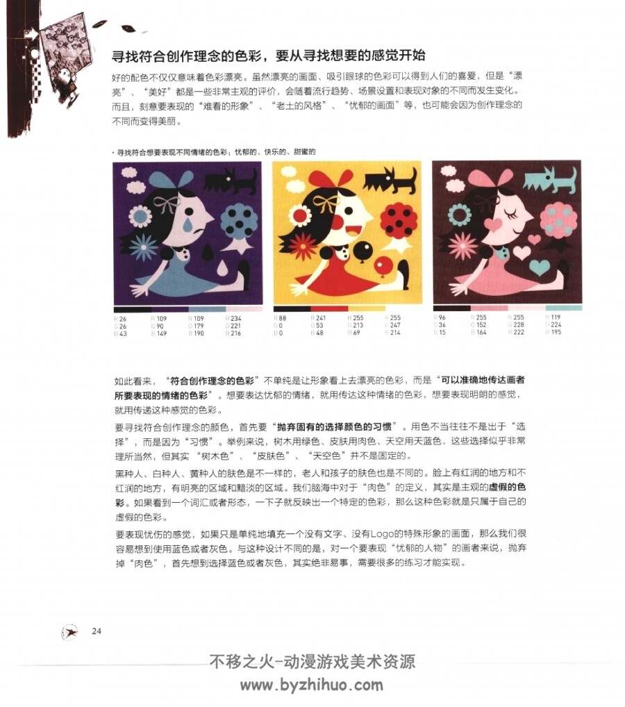 不一样的色彩世界 設計素材 百度网盘下载