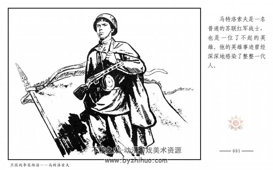 卫国战争故事选 15册 上海人民美术出版社 高清版本PDF 百度网盘