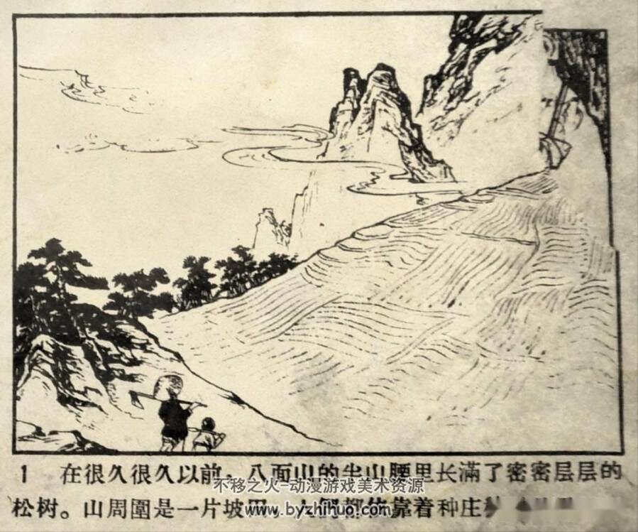 花姑寻水 辽美1963年版连环画 百度网盘下载