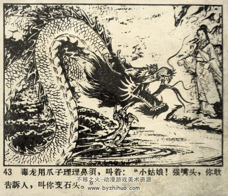 花姑寻水 辽美1963年版连环画 百度网盘下载
