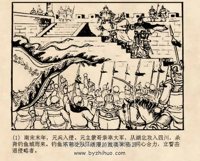 钓鱼城 东海文艺出版社1953年4月第1版 百度网盘连环画下载