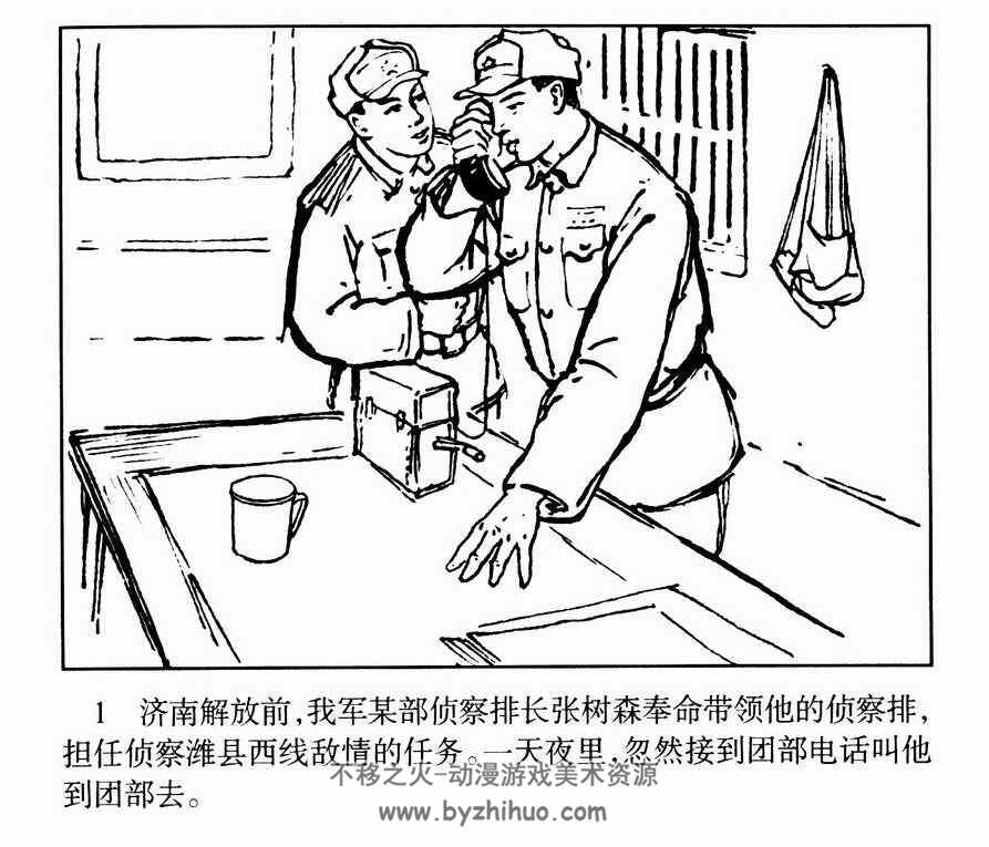 侦察济南 河北人民美术出版社1961老版连环画 百度网盘下载