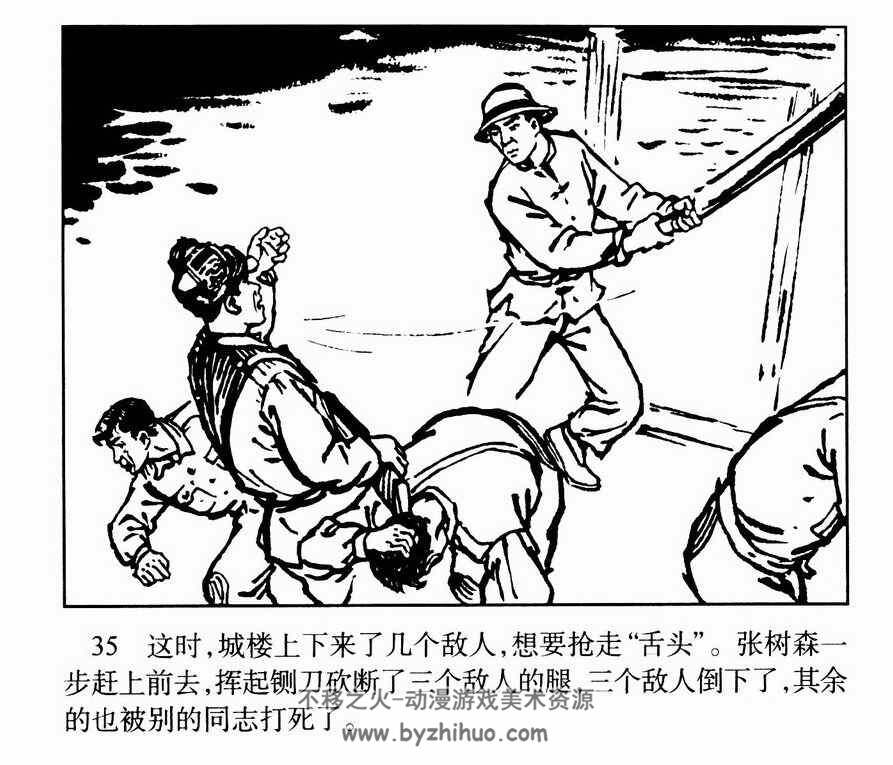 侦察济南 河北人民美术出版社1961老版连环画 百度网盘下载