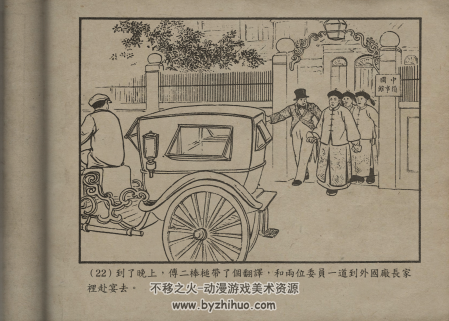 傅二棒槌 新美术出版社1955年版连环画 百度网盘下载