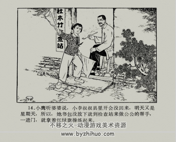 小鹰 江西人民出版社1973年版连环画 百度网盘下载