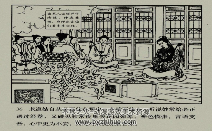 潘必正与陈妙常 任率英绘画 1955版 古代故事连环画 百度网盘