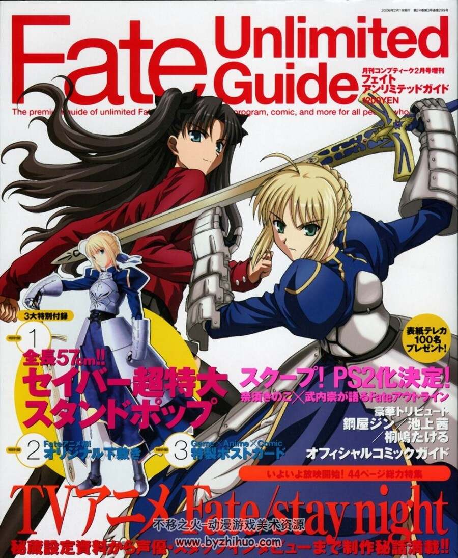 Fate Unlimited Guide 2006年2月号设定画集 百度网盘下载