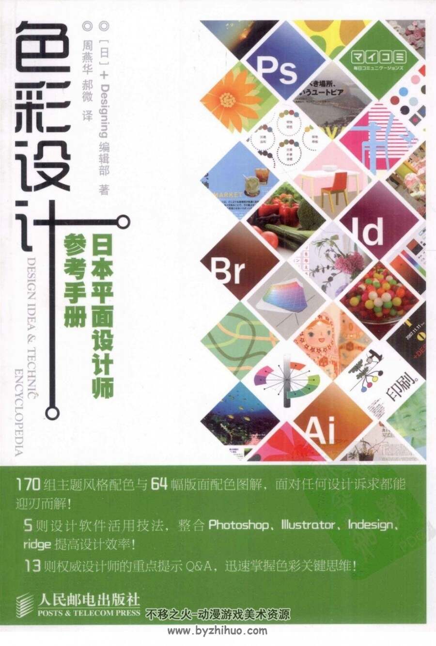 色彩设计 日本平面设计师参考手册 百度网盘下载