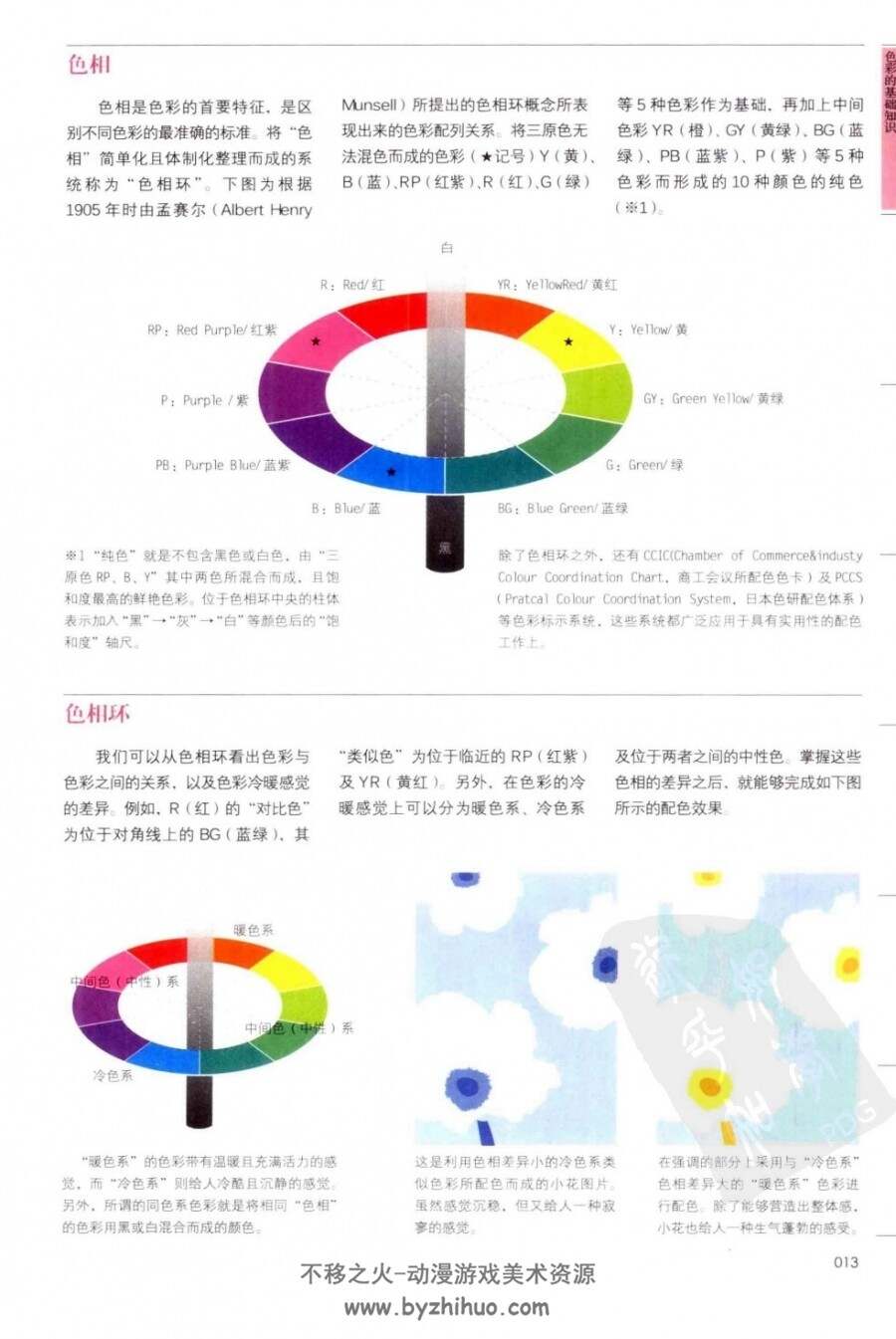 色彩设计 日本平面设计师参考手册 百度网盘下载