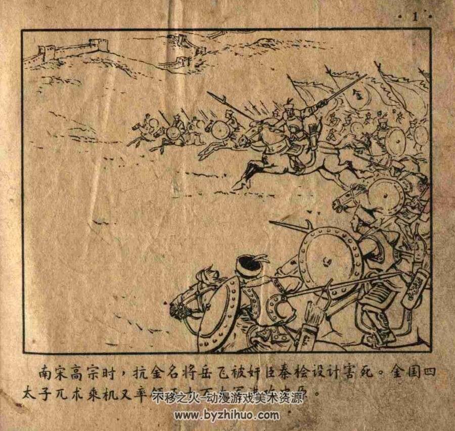 牛皋扯旨 人民美术出版社1958年版连环画 百度网盘下载