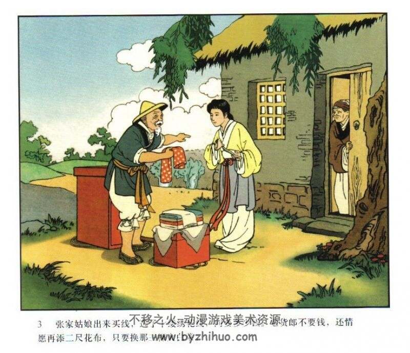 马郎和三姑娘 王叔晖 百度网盘连环画下载