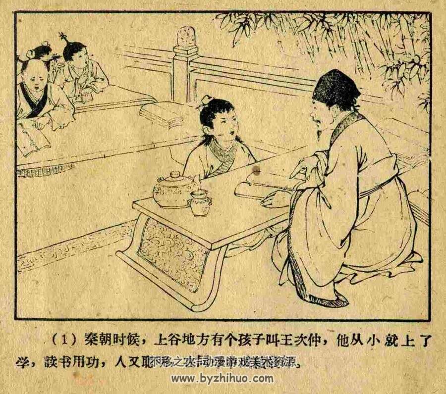 落翮山 辽宁美术出版 1960年老版经典连环画 百度网盘下载