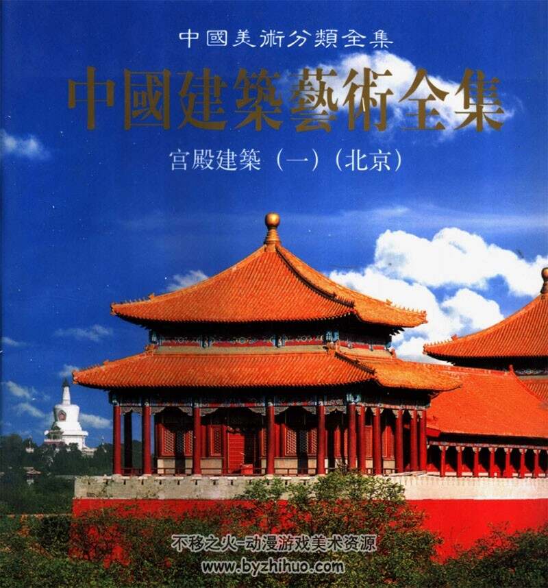 中国建筑艺术 全集25册pdf格式  双网盘分享下载