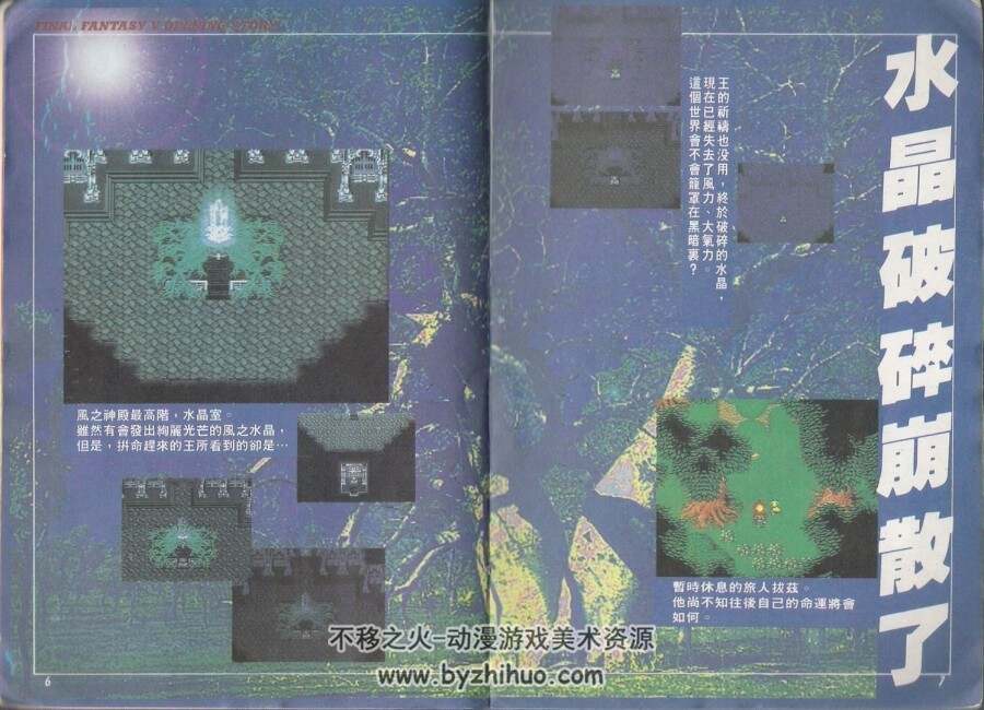 最终幻想V 太空战士V 完全攻略篇 百度网盘下载