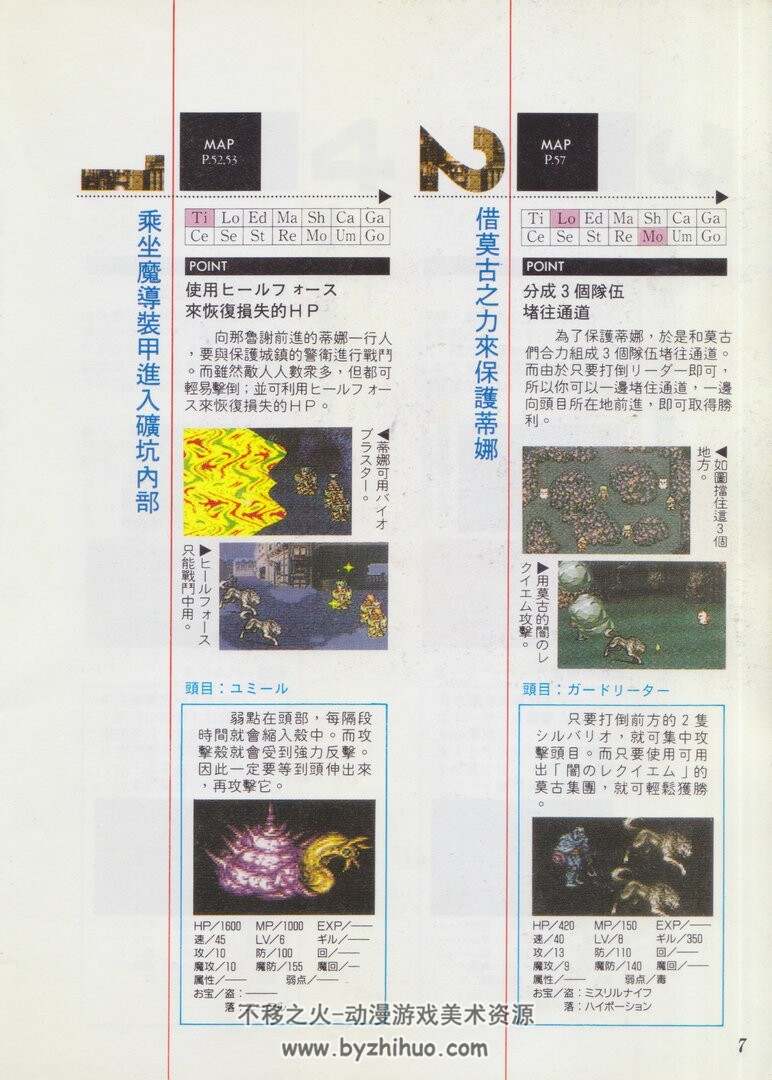 最终幻想VI 太空战士VI 彻底攻略 百度网盘下载