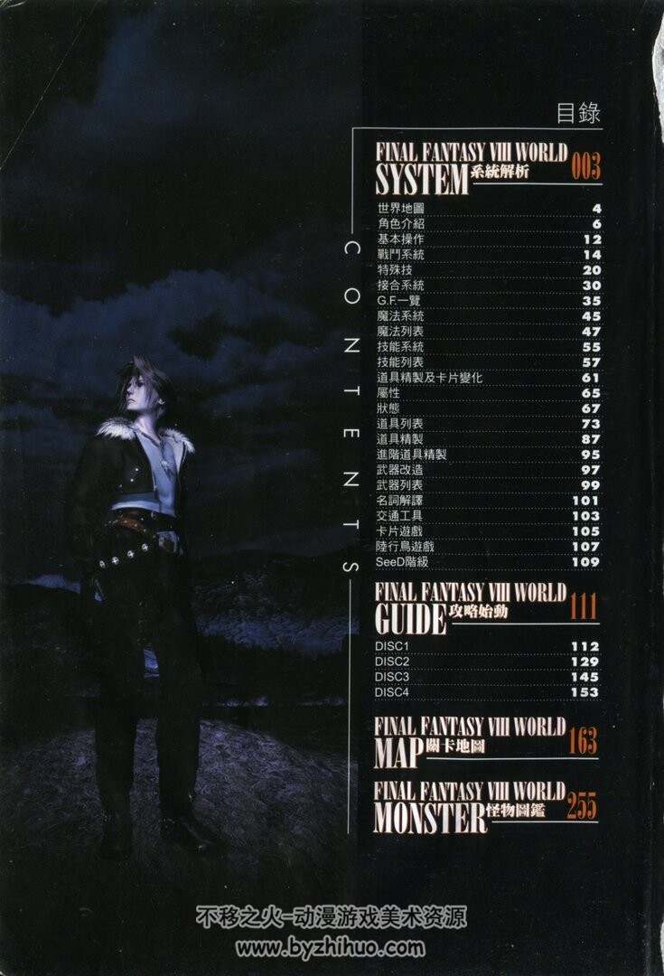 最终幻想VIII guide book  百度网盘下载