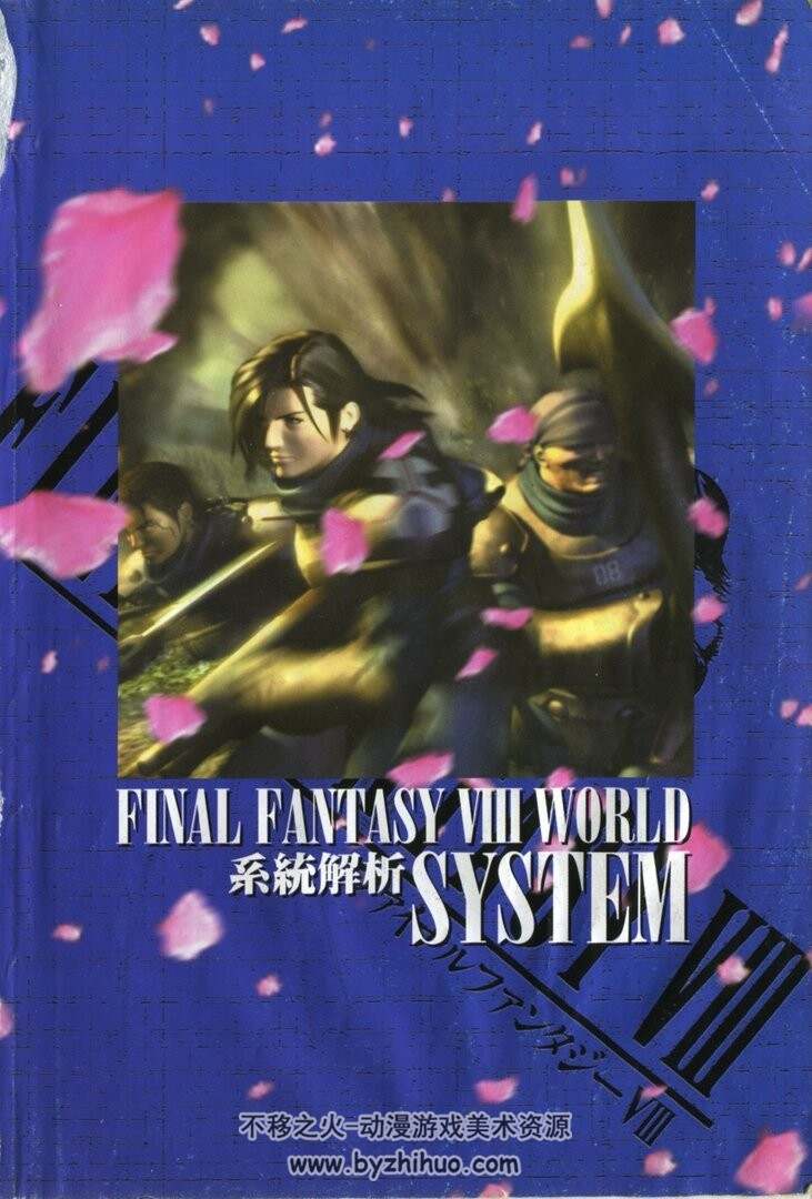 最终幻想VIII guide book  百度网盘下载