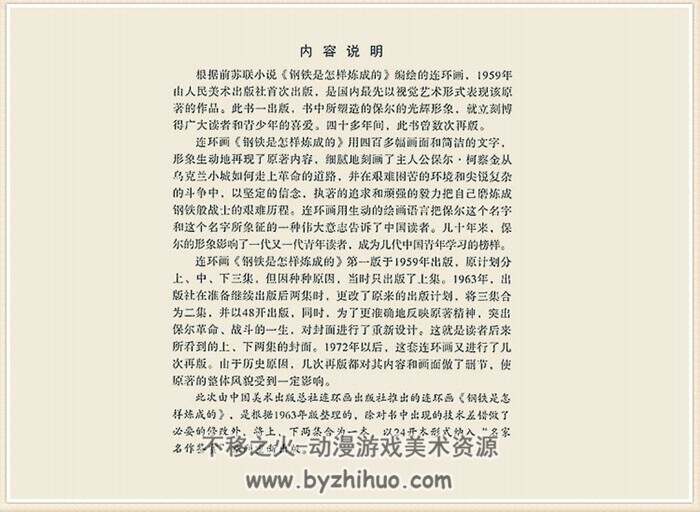 钢铁是怎样炼成的 上下合订本高清怀旧版 毅进绘画 百度网盘下载 141.3MB