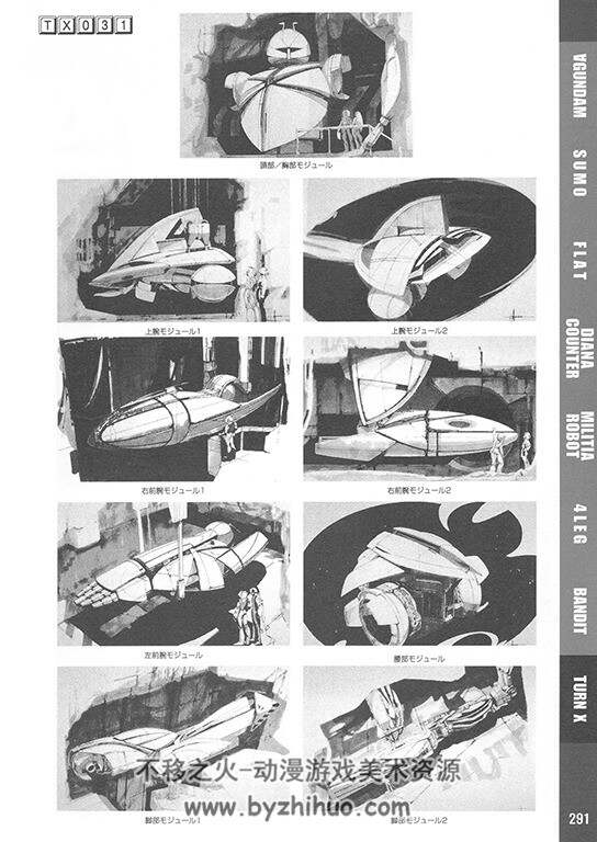 高达逆A 机械设定集/ SYD MEAD著 Mead Gundam Complete Scans 百度网盘下载