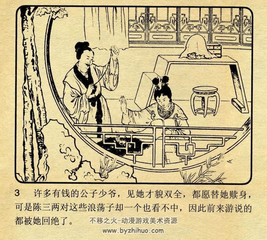 陈三两爬堂 1958年辽宁书画社出版连环画 百度网盘下载