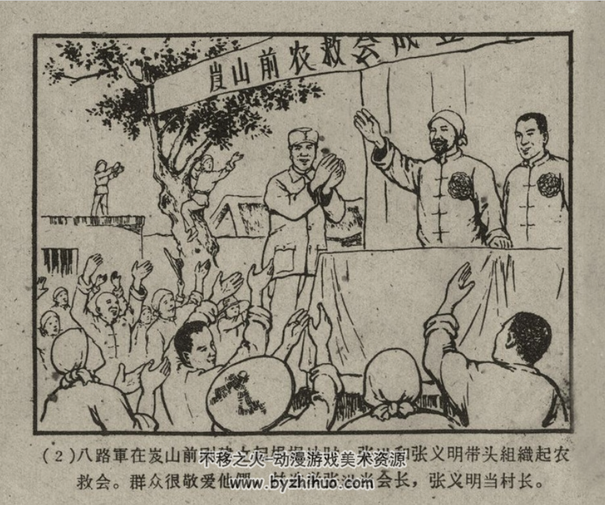 岌山前 赵越 绘画 1959年 山东人民出版社 百度网盘下载