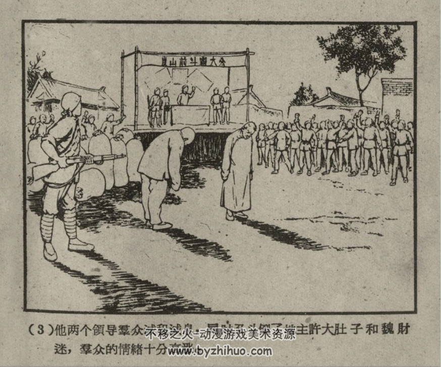 岌山前 赵越 绘画 1959年 山东人民出版社 百度网盘下载