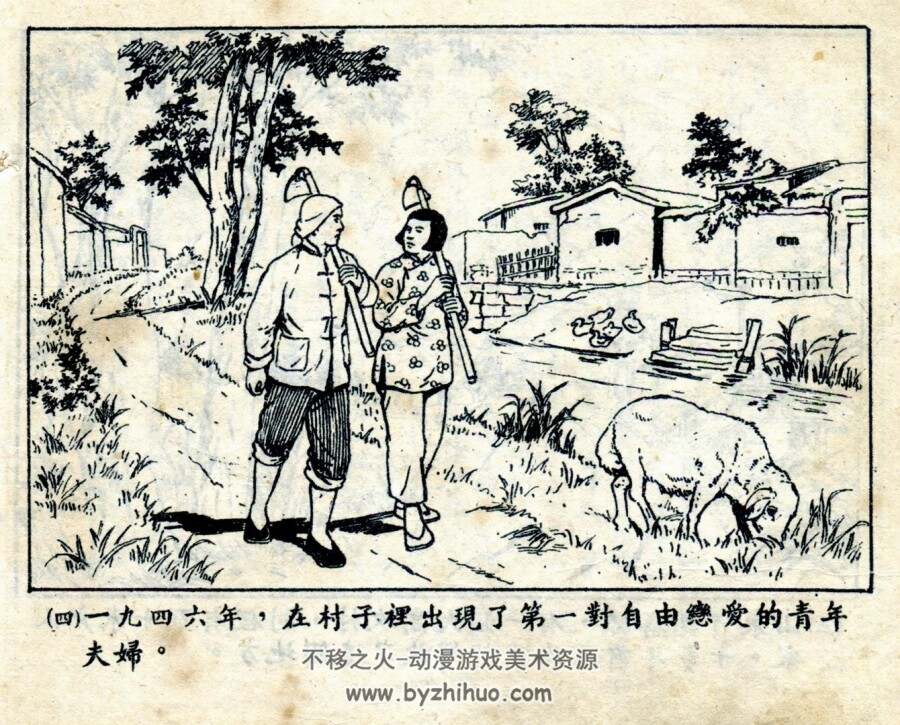 劳动与爱情 1953年全球书局出版 老版精品连环画 百度网盘下载