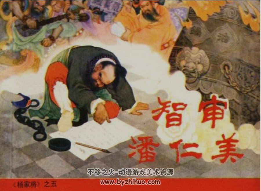 杨家将 人美1958年老版 张令涛 胡若佛绘连环画 百度网盘下载 156M