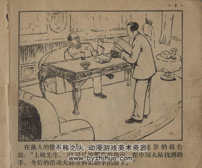 27号谍报员 1957年朝花美术出版 旧版连环画 百度网盘下载