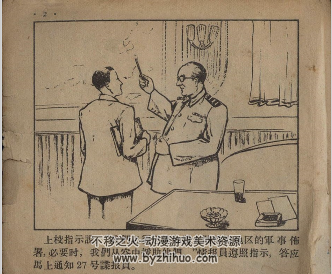 27号谍报员 1957年朝花美术出版 旧版连环画 百度网盘下载