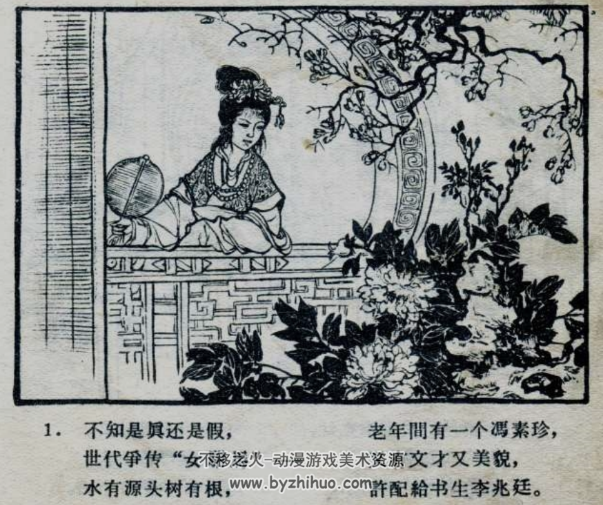 女驸马 1961年 天津美术出版社 旧版连环画 百度网盘下载