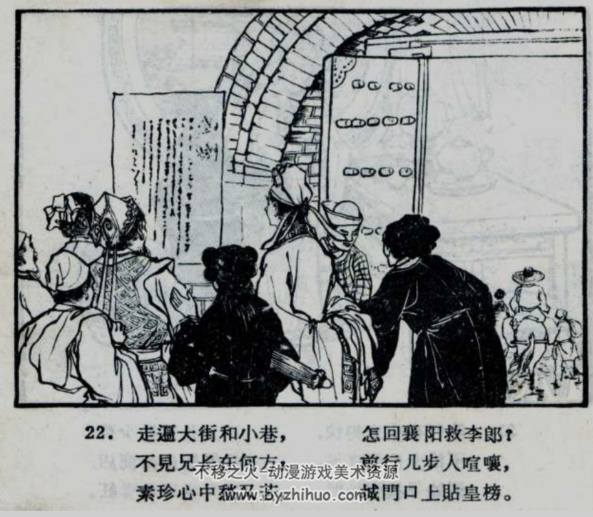 女驸马 1961年 天津美术出版社 旧版连环画 百度网盘下载