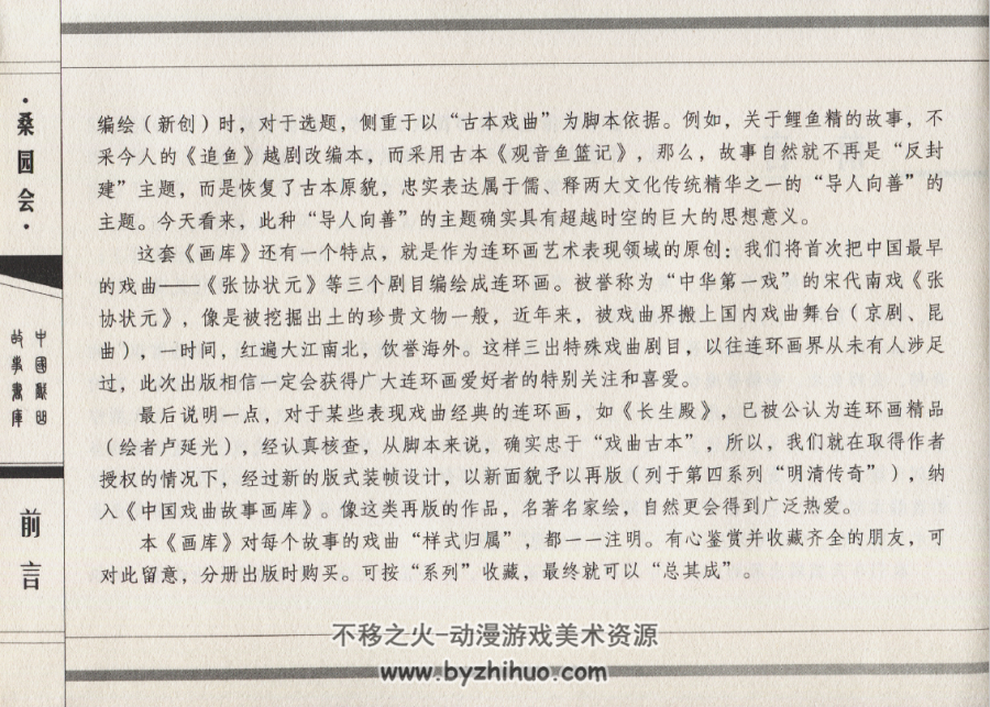 桑园会 王叔晖 陕西人民美术出版社 2010.3.PDF 百度网盘下载