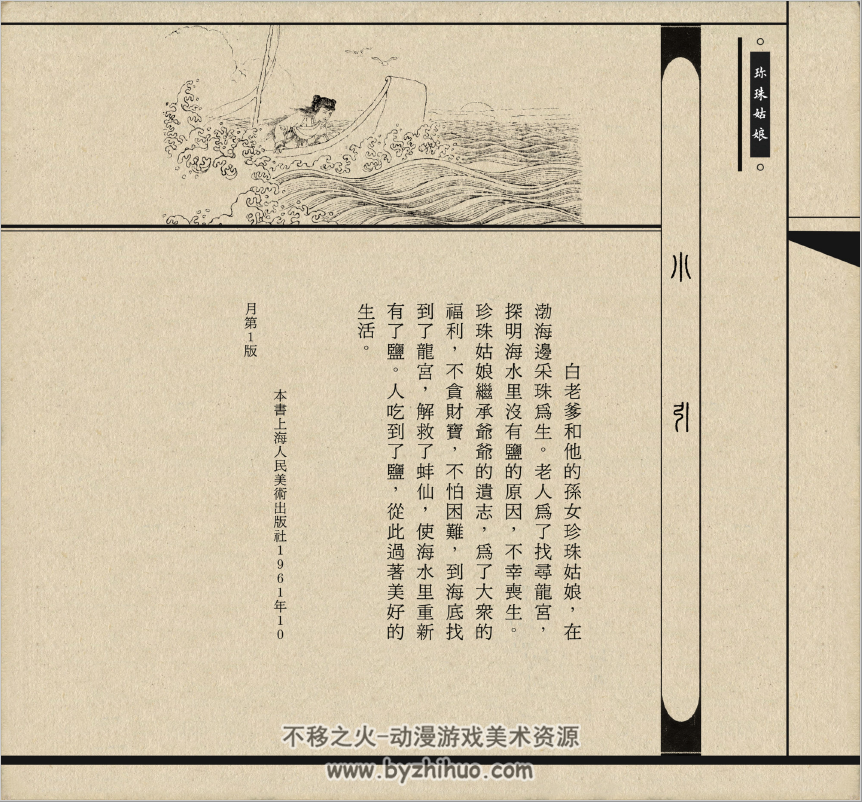 珍珠姑娘 钱笑呆 上海人民美术出版社.2009.1 百度网盘下载