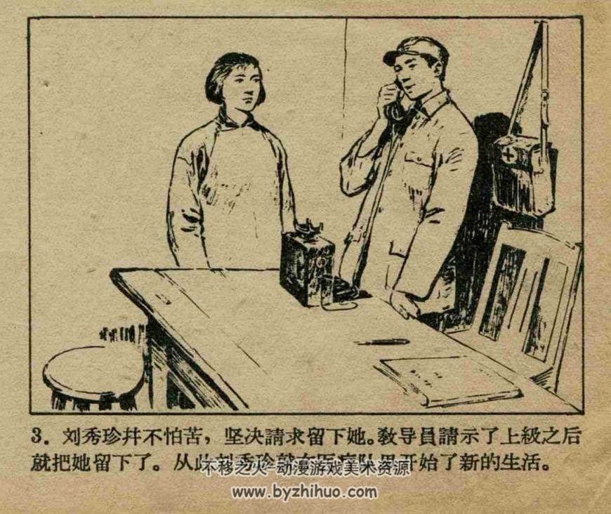伤员的保姆 1959年人民美术出版社连环画 百度网盘下载
