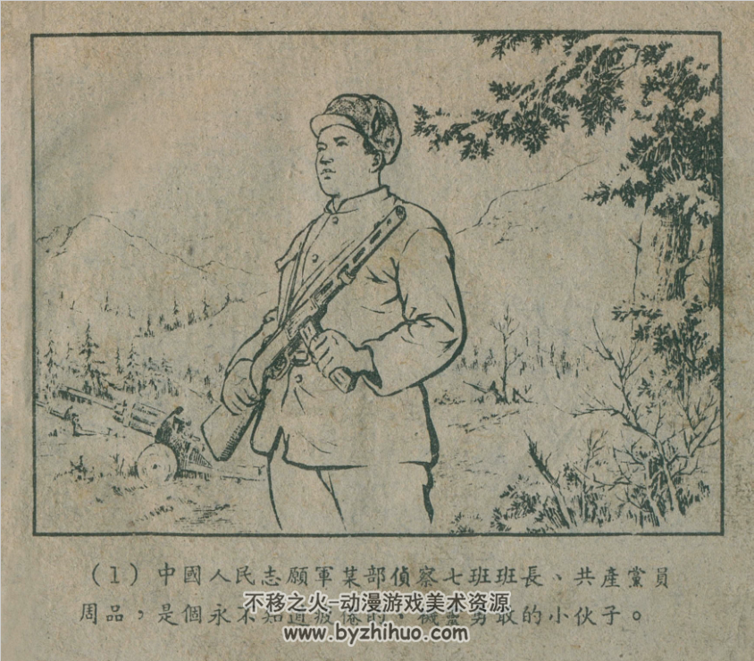 第十四次任务 1954年 新美术出版社连环画 百度网盘下载