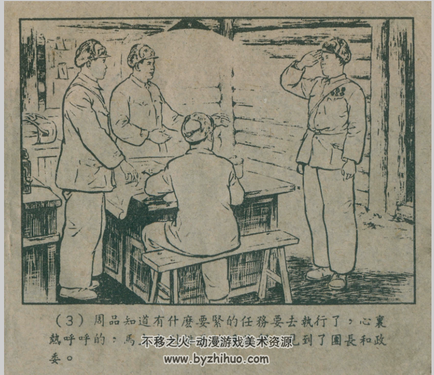 第十四次任务 1954年 新美术出版社连环画 百度网盘下载