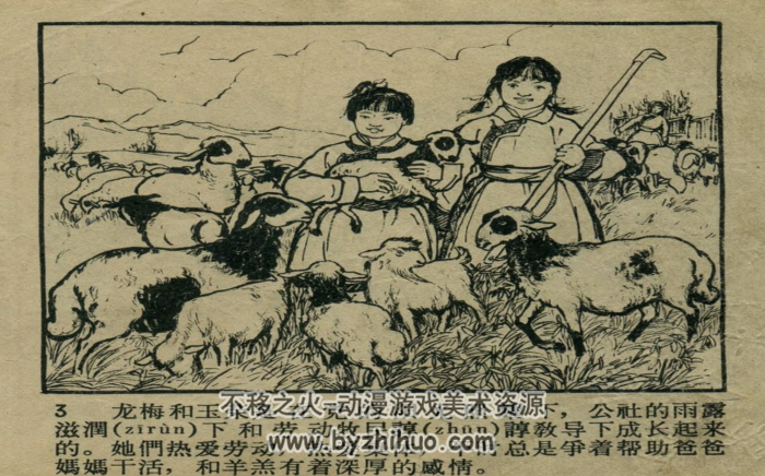 草原小姐妹 1965年 天津美术出版社连环画 百度网盘下载