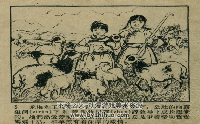草原小姐妹1965年天津美术出版社连环画百度网盘下载