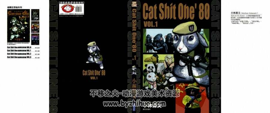 猫屎一号 Cat Shit One 1-4卷完结 小林源文 台湾中文版 百度网盘下载