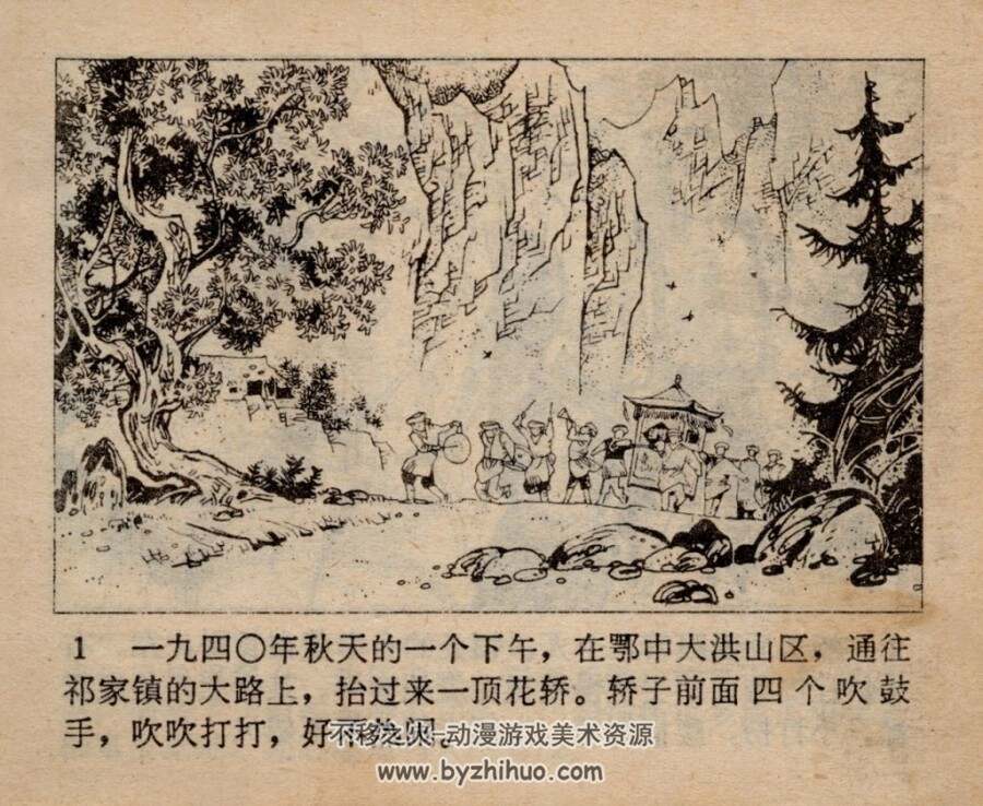 双花轿 1983年 中国曲艺出版社连环画 百度网盘下载